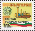 Бтс - опознай българия - Разград резерват Абритус - 1лв.